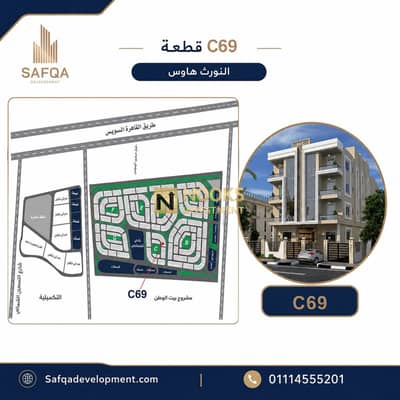 Duplex for Sale Ground Floor and Basement with Private Garden North House C69 Right Facade Best Price per sqm in North House Long Term Installment Del