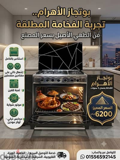 للبيع بوتاجاز الاهرام 5 شعله