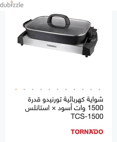 شواية كهربائية تورنيدو