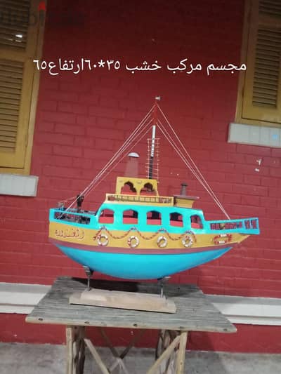 مركب خشب