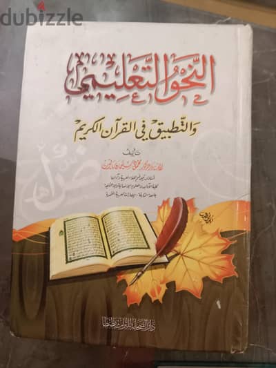مجلد النحو التعليمي د ياقوت