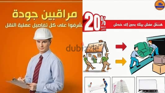 نقل وتغليف الاثاث في الورديان