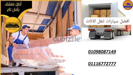 نقل وتغليف الاثاث في العباسية