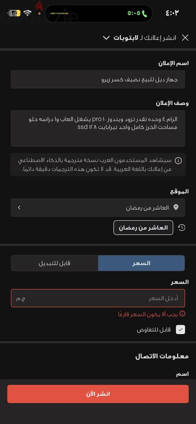 جهاز ديل للبيع نضيف كسر زيرو