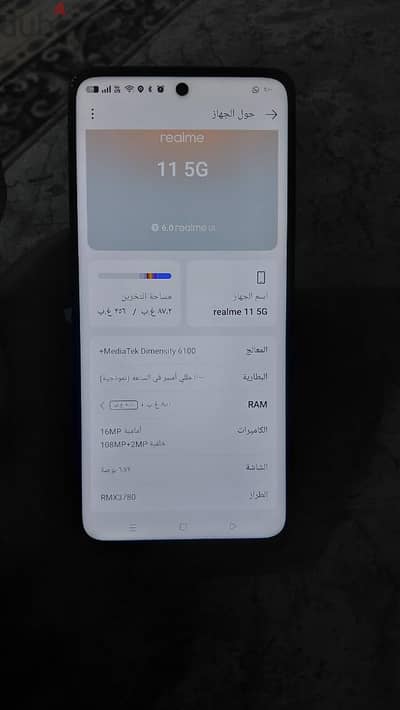 ريلمى 11 5G