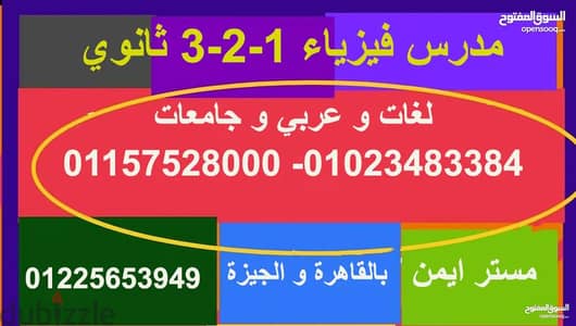 مدرس فيزياء عربي ولغات  3 ثانوي وجامعات ومناهج دوليه وبكالوريا