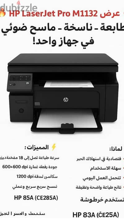 طابعة مالتي ليزر اسود hp