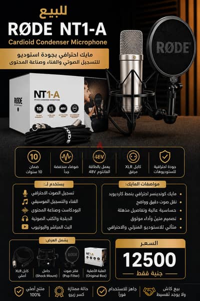 للبيــــــــع مايك RØDE NT1-A