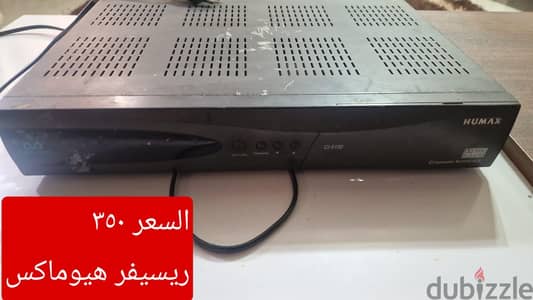 ريسيفر هوماكس