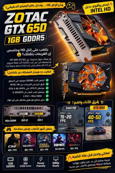  GTX 650 1GB ddr5 - أرخص وأقوى بديل INTEL HD 