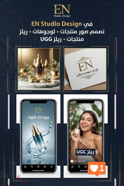 لو عندك منتج و عايز تصميم ريلز