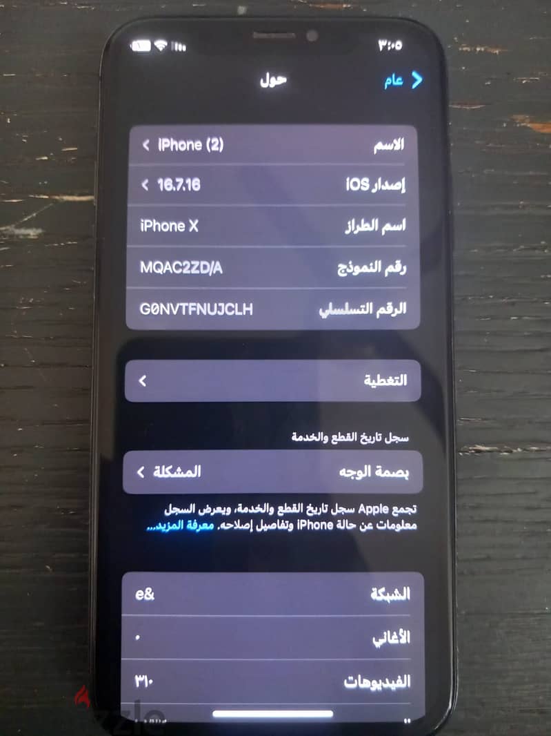 آبل - آيفون اكس 3