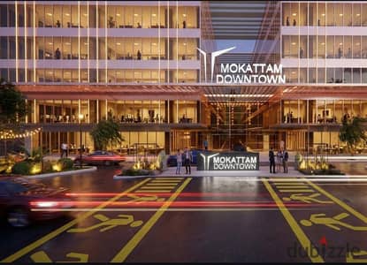 العنوان:  وحدة إدارية مميزة للبيع في مول مقطم داون تاون  الوصف: فرصة مميزة لامتلاك وحدة إدارية داخل مول مقطم داون تاون في لوكيشن استراتيجي وقلب المق