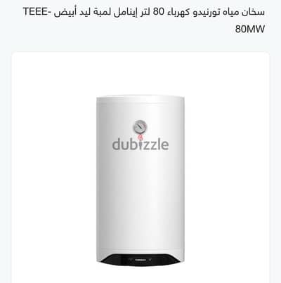 سخان  بحالة ممتازه  توريندو كهرباء سعته اللتريه ٨٠ لتر