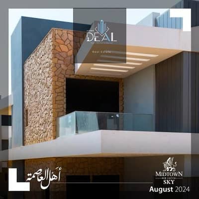 55% خصم + استلام فوري. . امتلك فيلتك في أميز لوكيشن بـR7 على محور مركزى فى قلب العاصمه الاداريه الجديده