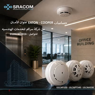 حساسات حريق ماركة Eaton-Cooper-UL