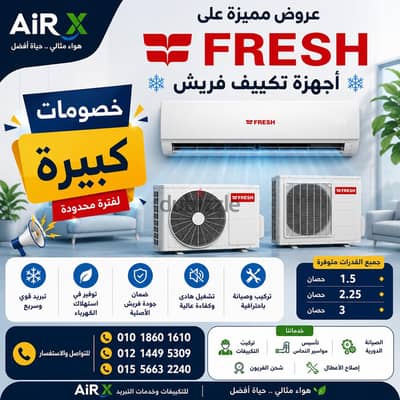 افضل سعر و افضل خدمه من الوكيل AIR X