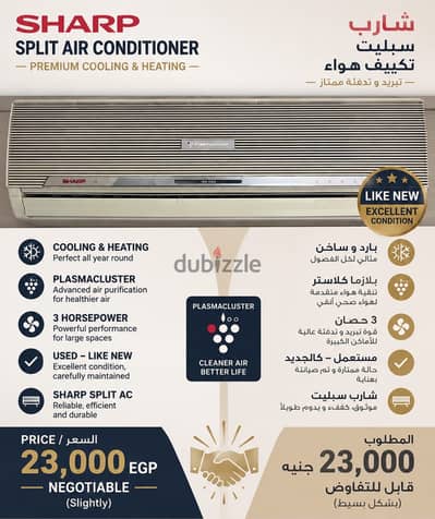 تكييف سبليت شارب 3 حصان ساخن و بارد بخاصيه ال plasmacluster