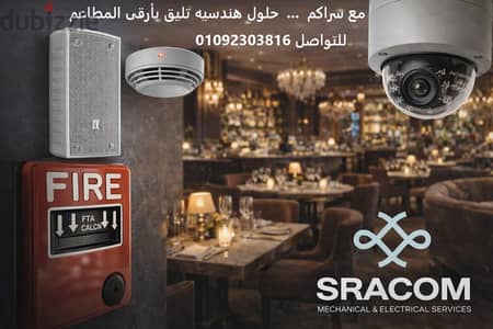 حـــلول هندسيه للمطاعــــم