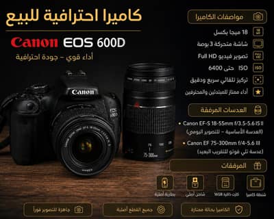 Canon EOS 600D + عدستين 18-55mm و75-300mm بحالة ممتازة