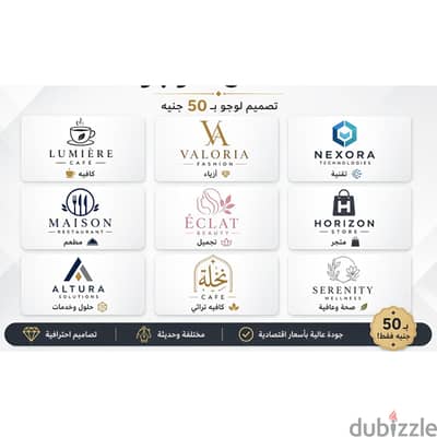 تصميم لوجو احترافي بـ 50 جنيه فقط | بالذكاء الاصطناعي