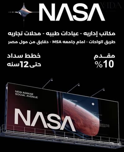 عيادة 40م تشطيب كامل في مشروع ناسا على طريق الواحات بمقدم 360 ألف وتقسيط على 12 سنة