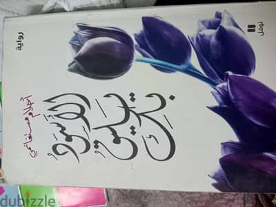 الأسود يليق بك