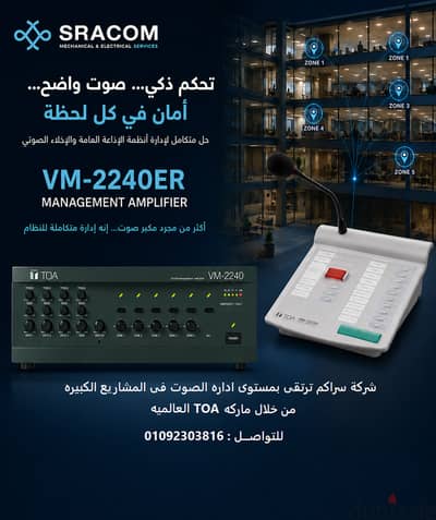 مكبر صوت توا 240 وات VM-2240 ER