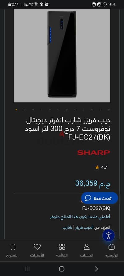 ديب فريزر شارب جديد
