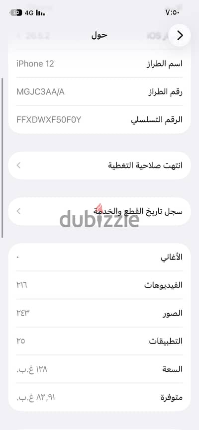 آبل - آيفون 12