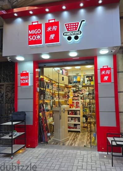 محل تجارى مفروش