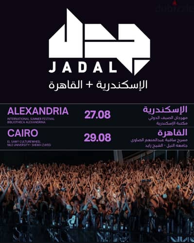 Jadal tickets تذاكر حفلة جدل Jadal tickets تذاكر حفلة جدل