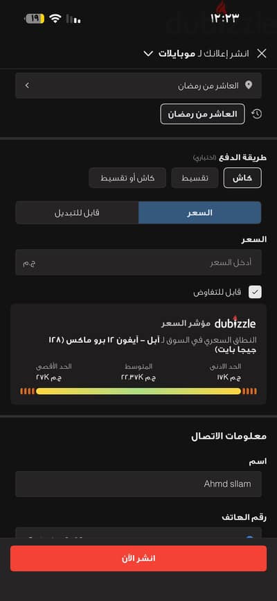 آبل - آيفون 12 برو ماكس