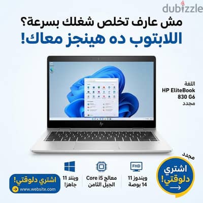 HP EliteBook 830 G6 | Core i5 جيل 8 | Ram 8GB | SSD 2د2 | بحالة الزيرو