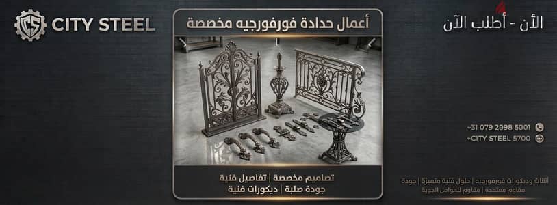 أعمال حدادة وفورفورجيه فاخرة - أبواب وتصاميم هندسية وديكورات متينة
