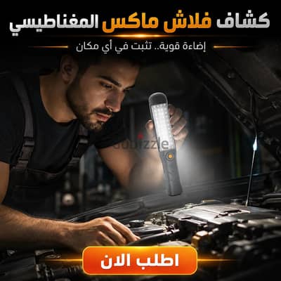 كشاف فلاش ماكس