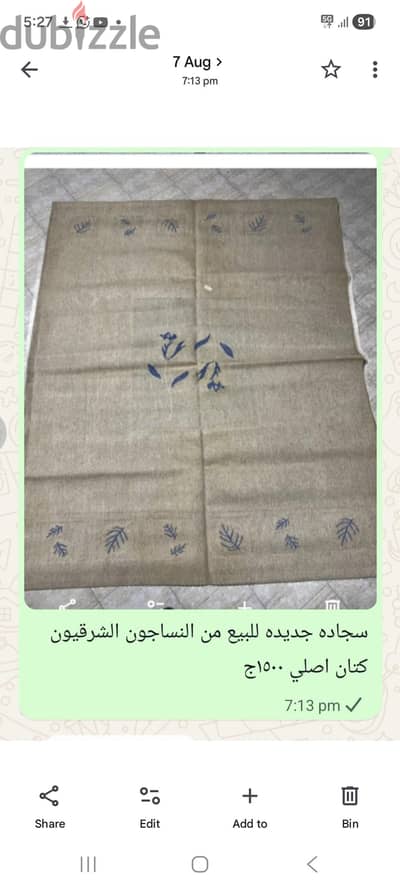 سجاده شاج من النساجون الشرقيون