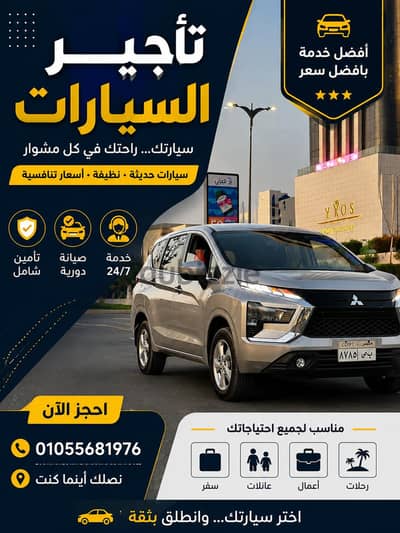تأجير سيارات