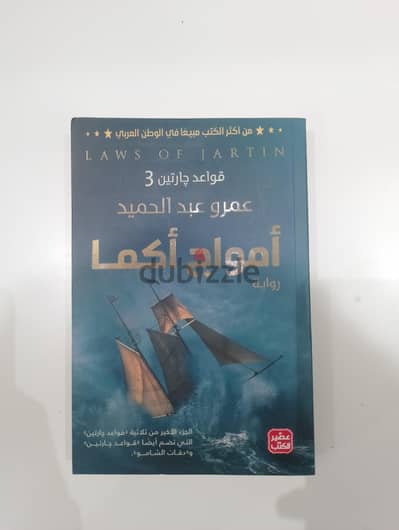 كتاب امواج اكما ٣