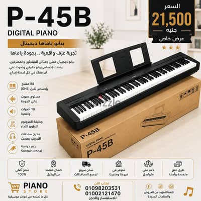 بيانو ياماها جديد piano yamaha p45