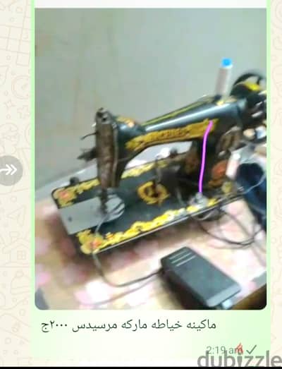 مكينه خياطه ماركه مارسيدس استعمال خفيف