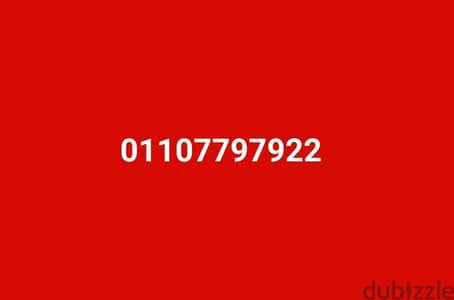 رقم مميز