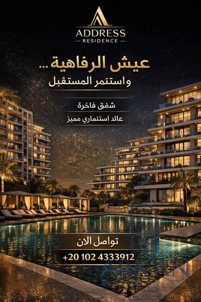 ASA شقه 157م (3غرف - 3حمام) امام نادي الشرطه وهيئة قضاء الدوله بمقدم 750الف وقسط حتى 8 سنين