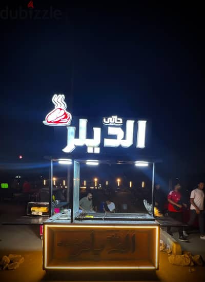 محل مشويات متحرك