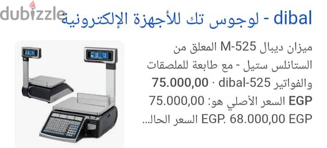 ميزان باركود اسباني DIBAL بحالة ممتازة جدا