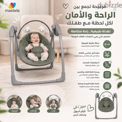 مرجيحة كهربائية متعددة الوظائف للأطفال Mastela