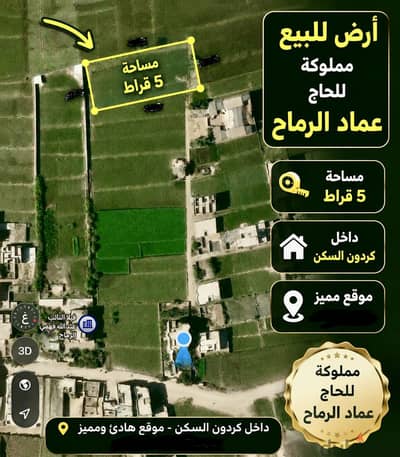 ارض سكنيه للبيع