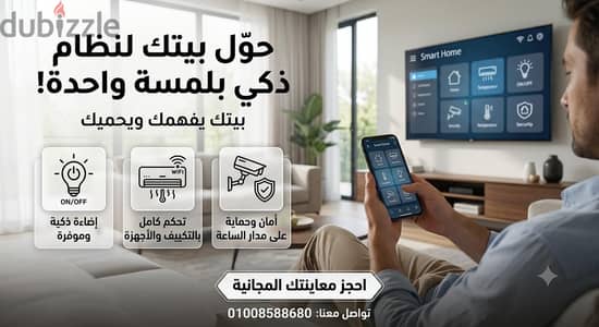 نظام المنزل الذكي (Smart Home)