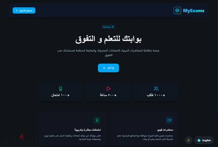 منصة امتحانات كاملة ل رفع فيدوهات و الامتحانات للطلاب و تجميع الدراجات