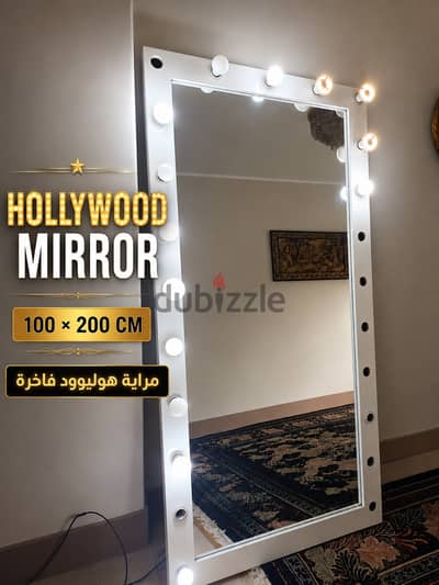 مراية هوليوود LED 1×2 متر | Hollywood Mirror | مراية ميكب كبيرة وطول ك